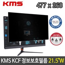 마이찰리_MyChale마켓_KMS KCF 정보 보호 필름 21.5 와이드 엿보기방지 사생활침해방지필름 개인정보보호필름 모니터보호기 엿보기방지필름 사생활보호필_마이찰리_MyChale, 옵션없는_단일상품, 옵션없는_단일상품