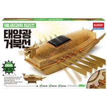7[아카데미과학] 태양광 거북선