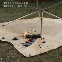 방염포 캠핑 화로 방염 매트 천 화재 예방 불연재, 방화매트 베이지 S