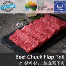 (당일출고) 소고기 살치살 구이용 스테이크용 호주산 할랄 청정우 / Beef Chuck Flap Tail / Australian Halal Beef, 2.064kg
