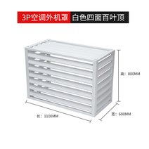 실외기 덮개 보호 커버 알루미늄 비둘기 루버 차양막, 화이트 110x80x60 4면 상단루버