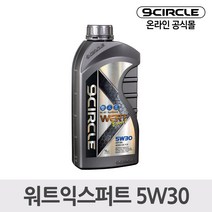 나인서클 합성엔진오일 워트익스퍼트 5W30(1L) *가솔린/디젤 겸용, 1개, 1000ml