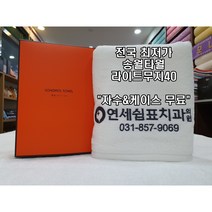 도봉구 송월타올 수건 답례품 자수 나염 인쇄 케이스 무료 도매 기념 행사 타올 주문 제작, 하늘