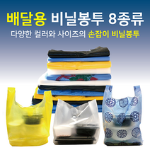 배달 비닐 봉투 8사이즈 배달용 손잡이 쇼핑백 마트 봉지, #04(노랑), 100개