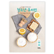 5월 6월 23년 큐티인 일반 큰글 청소년 어린이 새싹 우리들교회 김양재 큐티엠 QTM, 청소년 큐티인