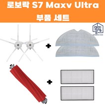 호환 멋진공간 샤오미 로보락 S7 maxv Plus 로봇청소기 사이드브러쉬 필터 메인브러쉬 물걸레 세트 기프트팩