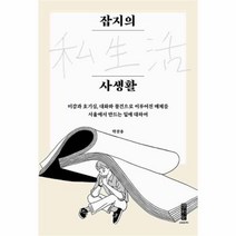 유니오니아시아 잡지의 사생활
