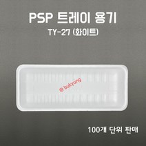 [부경마켓]PSP용기 TY-27호 백색 100개 일회용기 진열스치