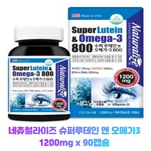 네츄럴라이즈 슈퍼루테인 오메가3 3개월분 1200mg x 90캡슐 1통 3개월분