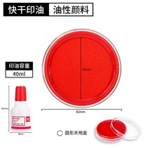 사무실소품 유능한 레드 패드 수성 속건 스탬프잉크 유성 휴대식 원형 재무회계 용품 인도네시아 케이스 지장 2577040375, 추가 40ML 스탬프 잉크 중간사이즈