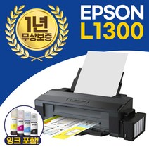 엡손 L1300 A3+ 무한잉크 포토프린터 컬러 인쇄 지원 [잉크포함]