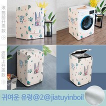 드럼 세탁기 방수 자외선차단 보호 커버 건조기 LG 삼성 엘지 호환, 드럼 10~12kg(85x60x65), 귀여운 토끼 (은으로 진하게)