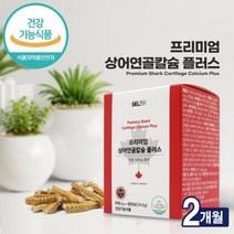 프리미엄 상어연골 칼슘 식약처인증 어골칼슘 분말 캡슐 뼈건강 치아건강 여성 남성 골밀도 영양제 캐나다산, 상어연골2개월분
