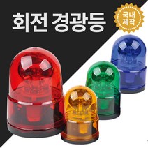 경광등 안전용품 위험 안전표시 주차장경광등 DC12V DC24V AC220V, 황색, AC220V용, 부저+볼트식, 1개