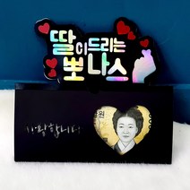 용돈 봉투 이벤트 선물 뽀나스 토퍼 부모님 현금 추석 새해 설날 용돈 박스, 딸