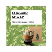 [UMB][레베떼커피] 엘살바도르 SHG EP 원두커피 / 드립백, 10gx10ea