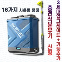 충전식 고압 전동 충전 농약 분무기 20L 자동 압축 원터치 농작물 배낭형 살포기 대용량, 20L컴팩트분무기 16암페어(9종세트풀구성)