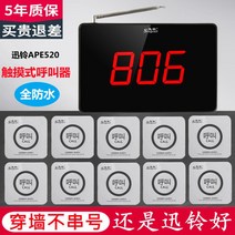 서빙호출기 자동주문기 커피숍 음식점 업소용 호출 진동 벨, 호스트 1개 내선 20개, 1개