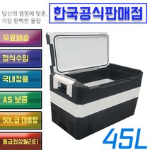 [리퍼 리퍼급] 메타쿨 RF45 40리터 45리터 50리터 냉장고 알피쿨 냉장고 메타쿨 냉장고 RF 45 정식 수입품 차량용냉장고 주의사항 필독