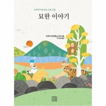 묘한이야기 봄고양이클래식, 상품명