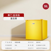 레트로 냉장고 자취 냉장고 빈티지 소형 컬러, 50리터 싱글 도어 냉동 옐로우