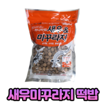 하나파워새우 미꾸라지 떡밥 어포기 통발 물놀이 민물낚시, 단품