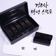 그린피앤에스 만년스탬프 경조사인 [한문/12단] 잉크내장형/경조인, 1개, 블랙