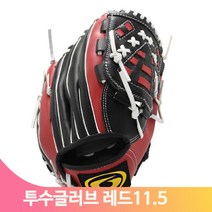 운동 투수 글러브 11.5 레드 야구 올라운드 베이스볼 경기 캐치볼 트레이닝