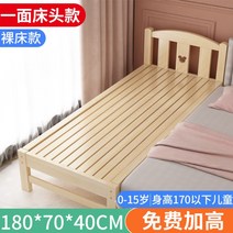 스티칭 침대 확대 침대 단단한 나무 어린이 침대 소년 추가 침대 맞춤법 침대 맞춤 아기 어린이 침대 접합 큰 침대 어린이 침대, 기본180x70x40 침대 한 쪽