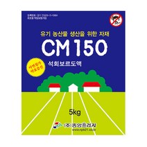 석회보르도액 5kg cm150 606 월동병해방제 아연 칼슘 보르도 비료 살균 살충 감귤 복숭아 포도 마늘 기계유 제