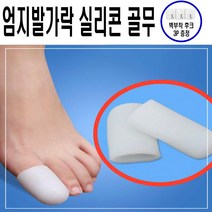 리빙메이드 엄지발가락 보호대 실리콘, 화이트색상, 실리콘재질, 6개입