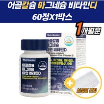 어골칼슘 폴리감마글루탐산 임신축하선물 한쪽눈떨림 생선 뼈영양제 눈꺼풀떨림 아연영양제 칼슘제 임산부칼슘 상어연골 칼슘영양제 눈밑떨림 노년층 면역 청소년 MSM 보스웰리아