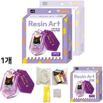 네임 택 만들기 키트 레진 아트 공예 미술 놀이 셀프 공방 DIY 글리터 키 링 홀더 액세서리