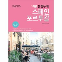 유니오니아시아 설렘 두배 스페인 포르투갈