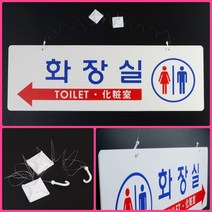 뉴리웹 걸이형 양면 화장실표지판 화장실안내 화장실표시 화장실표지판