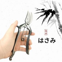수제전지가위 일제 통쇠뿔형 명품 미끼쇼 가지정리K15