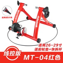 자전거 로라 트레이너 실내 사이클 라이딩 훈련 즈위프트 고정 평로라 롤러, MT-04 라이더 26-29인치 레드