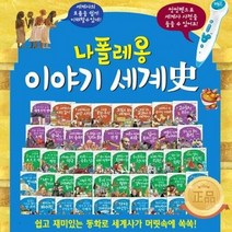 이노플리아 나폴레옹 이야기세계사 B박스 39-62권 + 부록6권 세트, One color | One Size