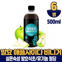 발효 애플 사이다 비니거 식초 사과식초 실온숙성 유기농 원당 사용 마시는 타먹는 주스 쥬스 먹는법, 6개, 500ml