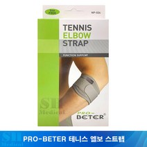 PRO-BETER 테니스 엘보 스트랩 1개