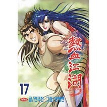 열혈강호 17, 대원씨아이