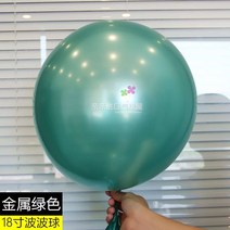 풍선 메탈릭 컬러 내구 봅 공 크롬골드 실버 정원형 산화 방지 결혼기념일 생일 점두 장식품 2611670932, 18 인치 오래 견디다 포파구 그린
