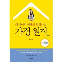 내 아이의 미래를 결정하는 가정 원칙, 카리스