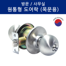 SD메탈 원통형 도어락 목문용 열쇠 손잡이 방문 사무실 창고, 1개