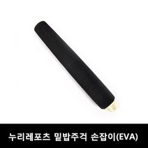 탑월드/ 규격/손잡이 (EVA) 낚시-누리 밑밥주걱 교체용 /밑