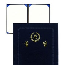 축졸업 우단 융 상장케이스 A4(금박인쇄有) 상장표지
