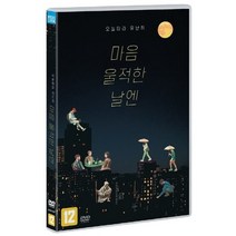 [DVD] 마음 울적한 날엔 (1Disc)