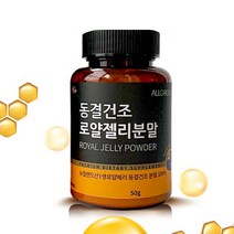 동결건조 로얄젤리 분말