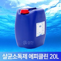살균소독제 대용량 이산화염소 CIO2 에피클린 20L