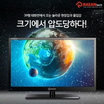 중고 레안텍 39인치 LED모니터 TR320SLIM 사운드내장 게임방모니터, TR320SLIM 벽걸이형